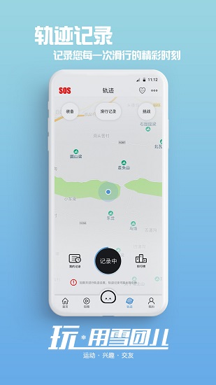 雪團(tuán)滑雪app