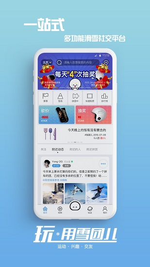 雪團(tuán)滑雪官方版 v3.0.5 安卓版 2