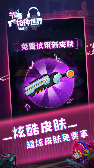 節(jié)奏槍神世界官方版 v1.0.2 安卓版 3