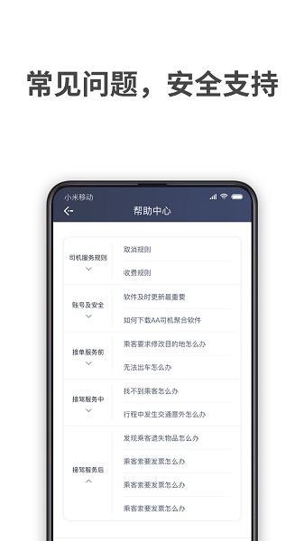 aa出行聚合版司機(jī)端 v1.3.0 安卓版 0