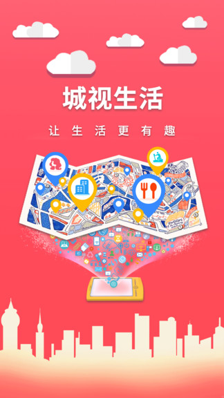 城視生活app