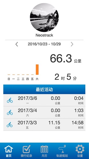 neostrackcn app下載