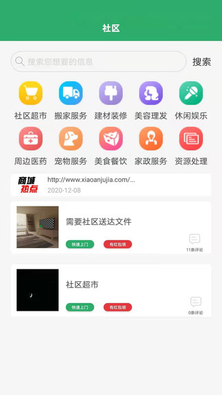小安居家 v1.0.1 安卓版 3