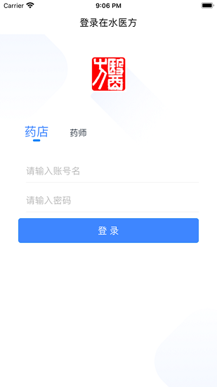 在水醫(yī)方app藥店版 v1.2.0 安卓版 1