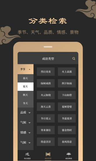 成語詞典典故版 v2.10101.2 安卓版 0