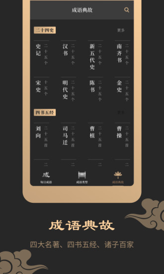 成語詞典典故版 v2.10101.2 安卓版 2