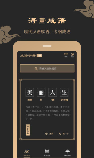 成語詞典典故版 v2.10101.2 安卓版 3