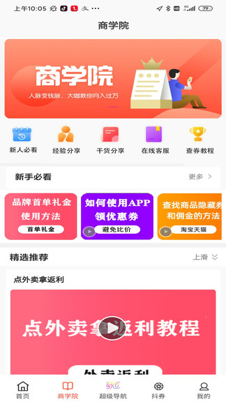 省賺生活最新版0