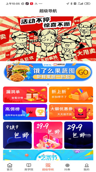 省賺生活最新版2