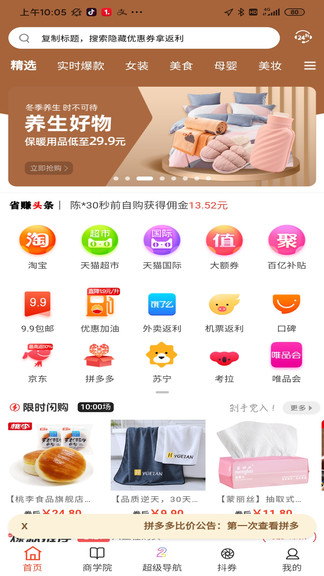 省賺生活最新版3