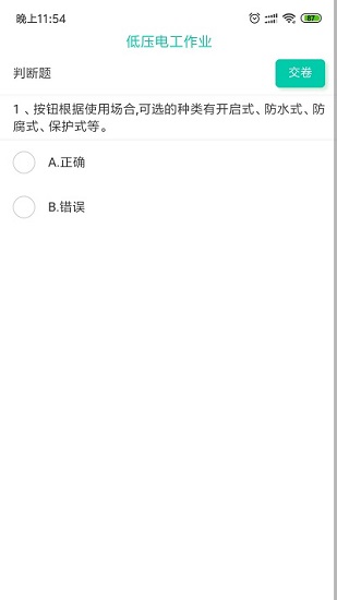 特種安全考試平臺(tái) v1.2.6 安卓版 1