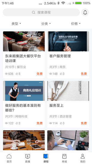 學(xué)園派手機(jī)端 v1.4.0 安卓版 1