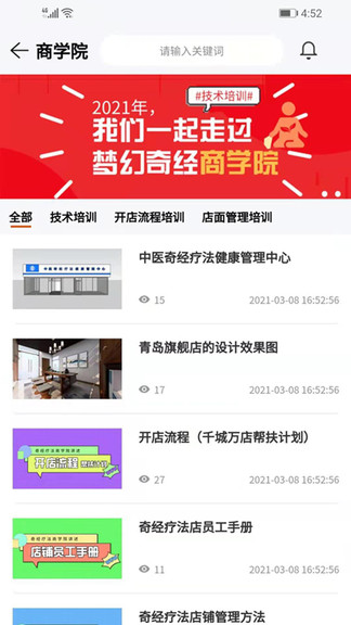 夢幻奇經(jīng)app