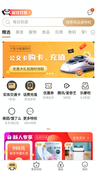 招財熊貓 v1.4.7 安卓版 3