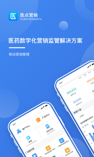 醫(yī)點營銷app v1.2.0 安卓版 0
