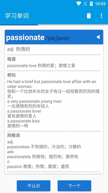 天天學(xué)單詞手機(jī)app下載