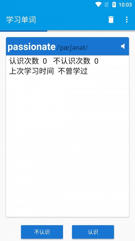 天天學(xué)單詞軟件 v1.2.0 安卓版 2
