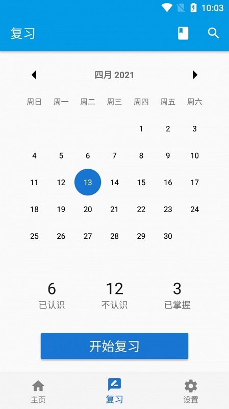 天天學(xué)單詞軟件 v1.2.0 安卓版 3