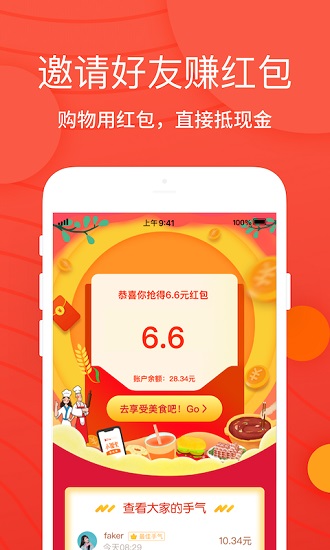 小飯卡聚優(yōu)惠app最新版1
