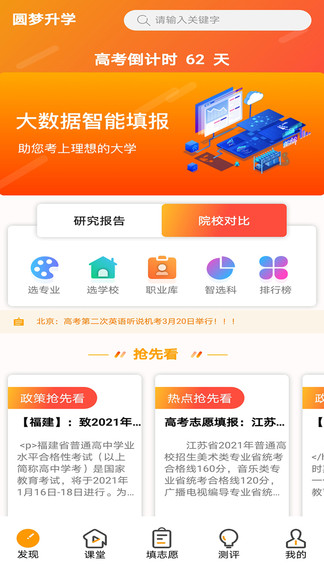 圓夢升學0