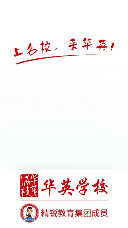 天津華英教育 v1.0.2 安卓版 0