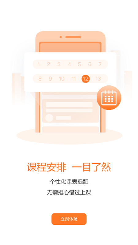 華英教育下載app