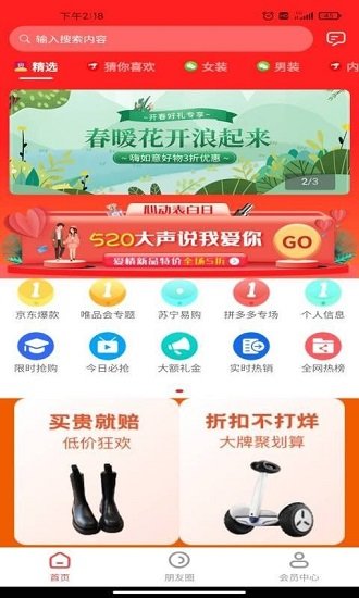 貝貝精選最新版 v1.2.31 安卓版 0