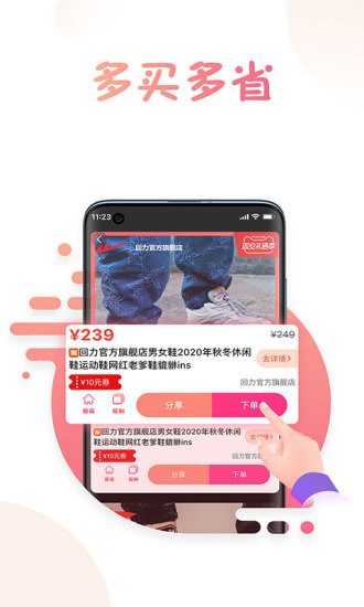兔子優(yōu)惠 v1.4.1 最新版 2