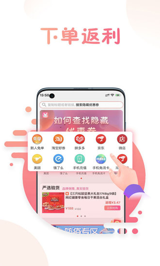 兔子優(yōu)惠 v1.4.1 最新版 3