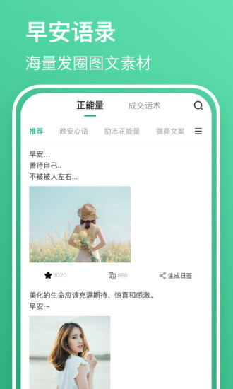 早安語錄大全app v1.1.1 安卓版 0