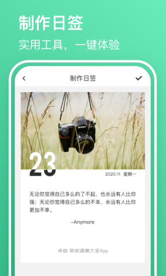 早安語錄大全app v1.1.1 安卓版 2