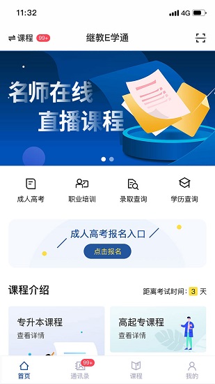 繼教E學通下載