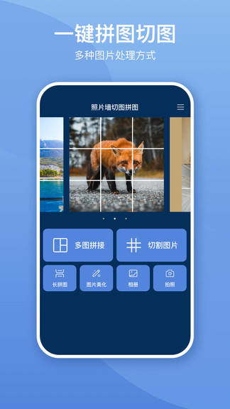 照片墻切圖拼圖 v3.0.8 安卓版 0