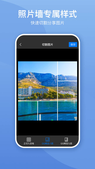 照片墻切圖拼圖 v3.0.8 安卓版 2