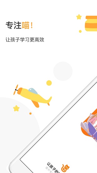 專(zhuān)注喵課程 v1.8.5 安卓版 0