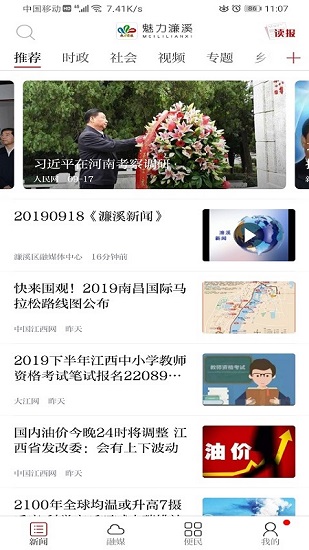 魅力濂溪app下載