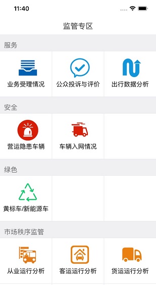 一路湘伴運政版app v9.0 安卓版 2