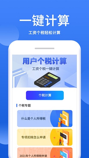 新版?zhèn)€稅稅率計(jì)算器3