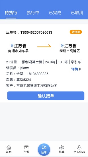 卡滿行司機(jī)端 v1.6.6 安卓版 0