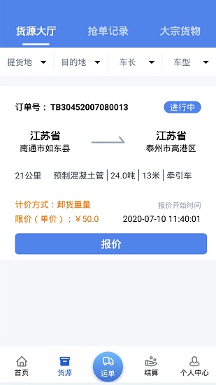 卡滿行司機(jī)端 v1.6.6 安卓版 4