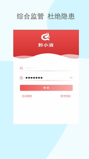 黔小消官方版0