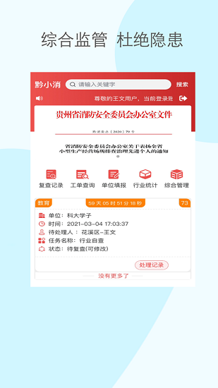 黔小消官方版1