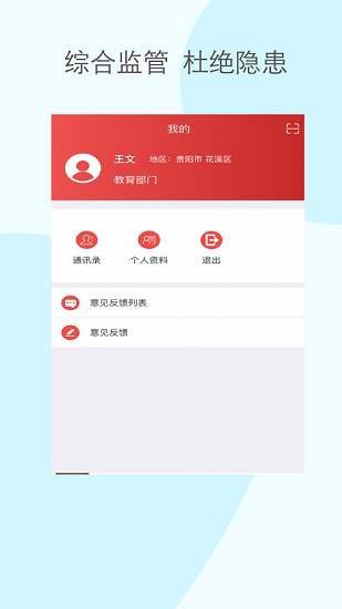 黔小消官方版3