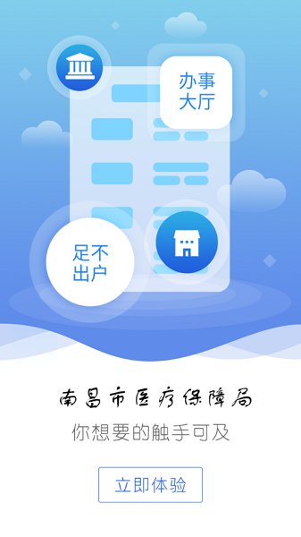 南昌智慧醫(yī)保最新版 v1.0.60 安卓版 2