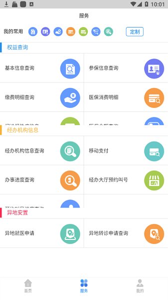 南昌智慧醫(yī)保app下載