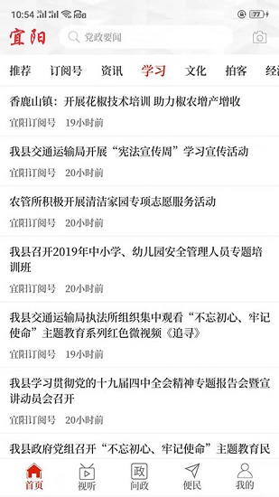 云上宜陽(yáng)客戶端 v2.4.9 安卓版 2