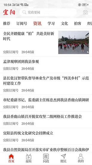 云上宜陽(yáng)客戶端 v2.4.9 安卓版 3