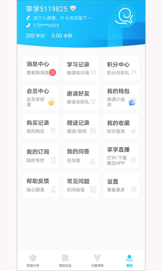 人人享學(xué) v2.7.9 安卓版 1