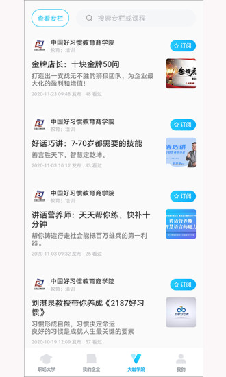 人人享學(xué) v2.7.9 安卓版 2