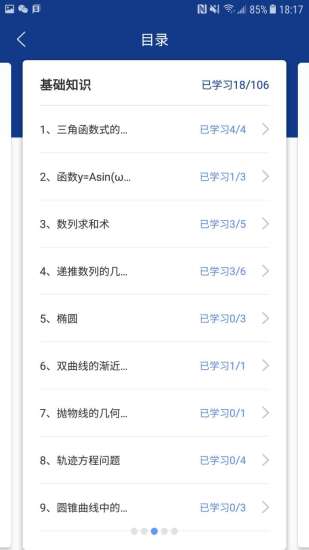 沛耕數(shù)學 v2.4.3 安卓版 1